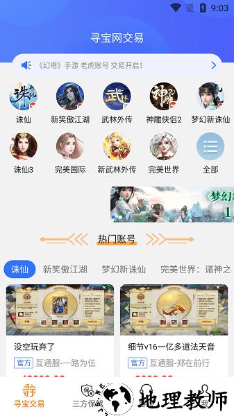 寻宝网手游交易平台 v1.3.6 安卓版 1