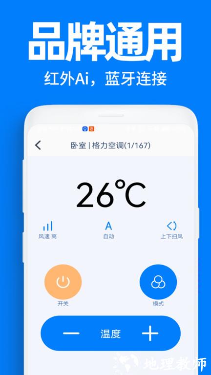 万能遥控器桐喜app(改名空调遥控器万能) v1.3.3 安卓版 2