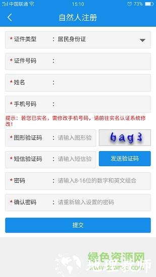 国家税务总局四川电子税务局app(四川税务) v1.20.0 官方安卓版 0