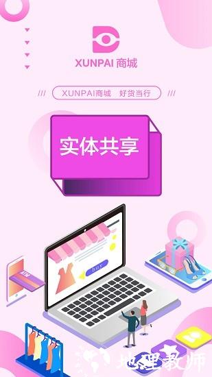 xunpai商城软件 v1.1.7 安卓版 0