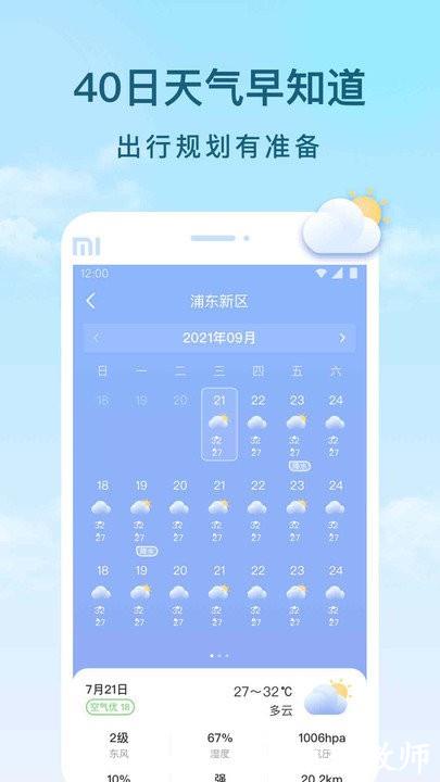 云间天气app v1.4.0 安卓版 3