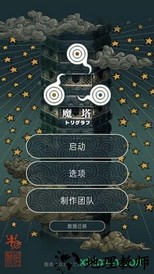 triglav魔塔手游 v1.3.353 安卓中文版 0
