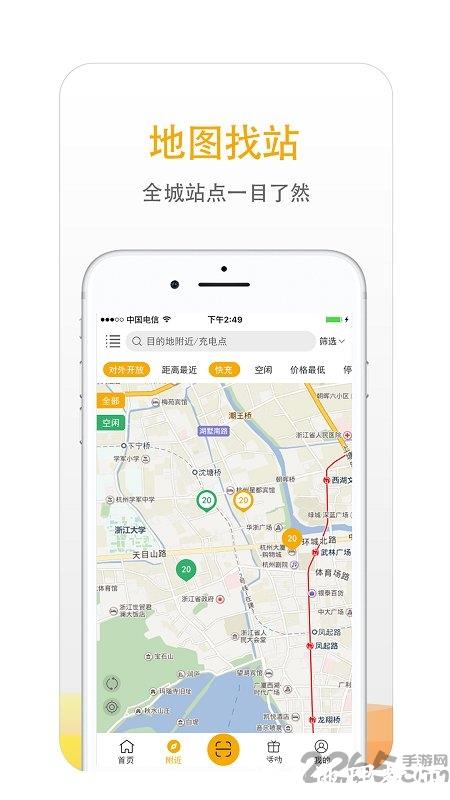万马爱充电桩app v6.3.0 安卓版 1