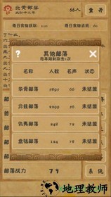 文明起源中文版 v0.2.60 安卓版 3