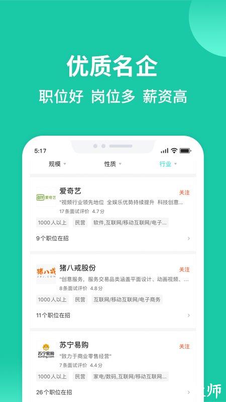 汇博人才网重庆招聘官方app(汇博招聘) v4.8.7.1 安卓最新版 3
