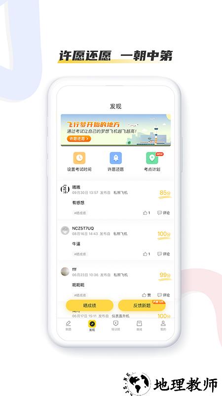 飞行之翼手机app最新版 v6.5.40 官方安卓版 0