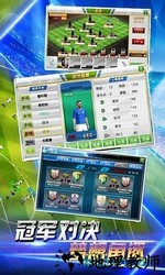 辉煌足球手游 v1.0.5 安卓版 1