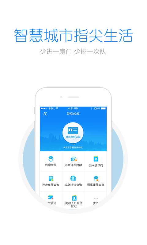 杭州公安局警察叔叔app v3.14.7 安卓版 2
