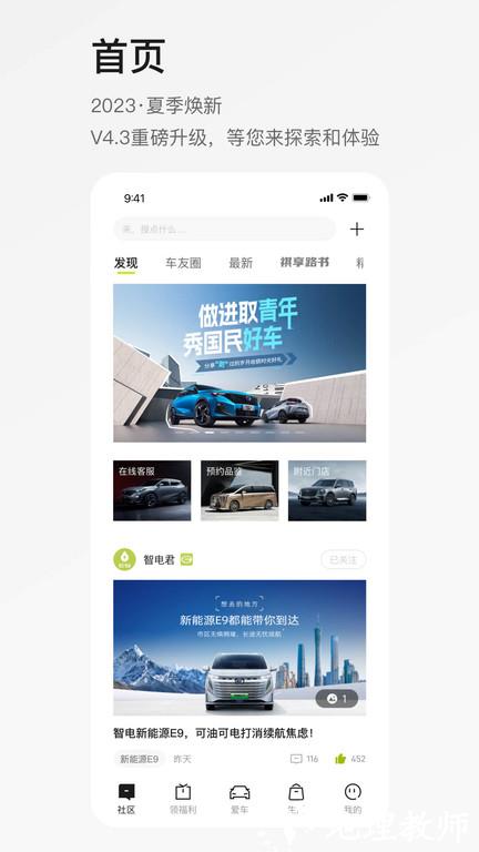 广汽传祺汽车官方平台 v4.3.5 安卓手机版 1