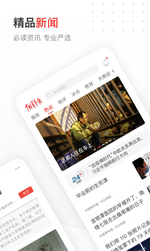 中国青年报新闻客户端 v4.11.3 官方安卓版 3