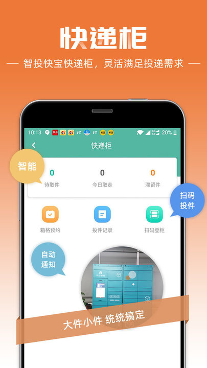 快宝快递员app v10.1.1 安卓最新版 2