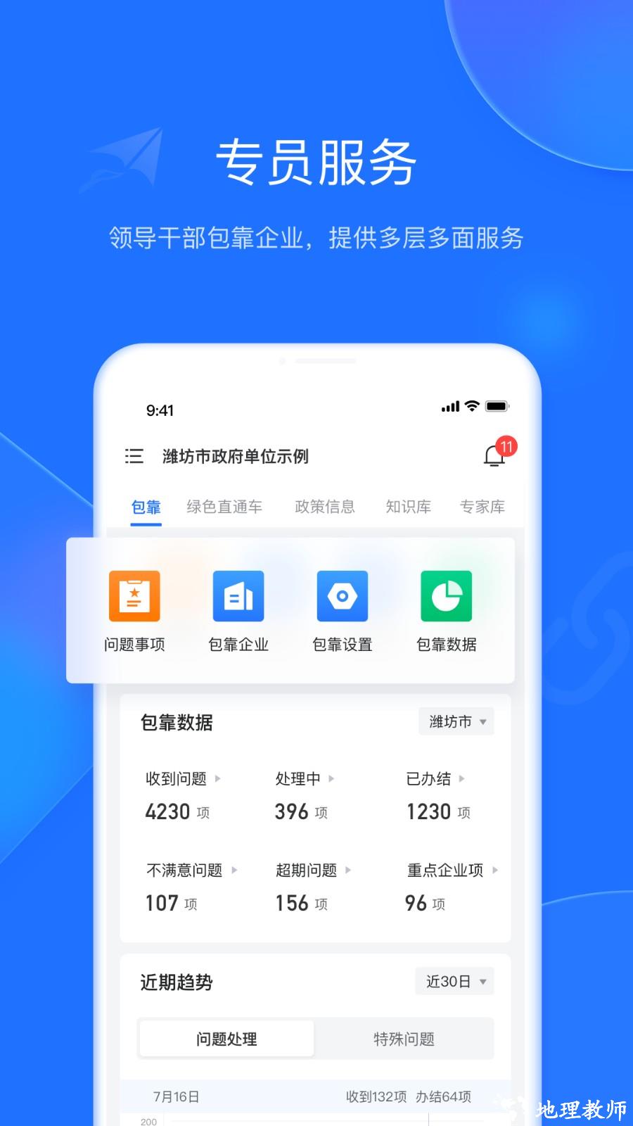 潍坊市潍企通平台培训 v3.4.6 安卓版 0