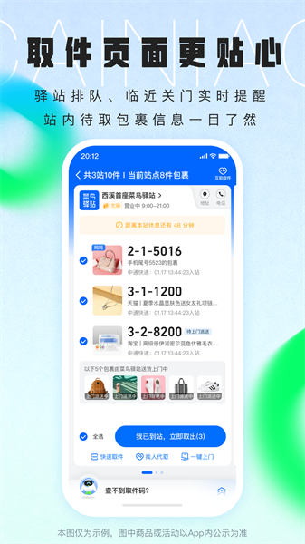 菜鸟裹裹app最新版本 v8.7.115 官方安卓版 2