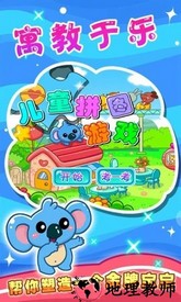 儿童宝宝拼图游戏最新版 v34.17 安卓版 2