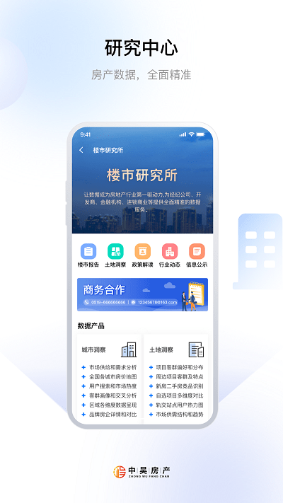 中吴房产app v1.0.23 安卓版 1