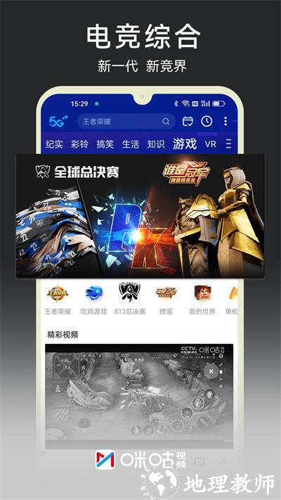 2023咪咕视频app官方 v6.1.5.70 安卓最新版 3