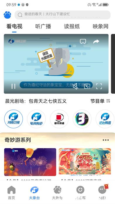 河南名校同步课堂直播(大象新闻) v4.0.1 安卓最新版 0