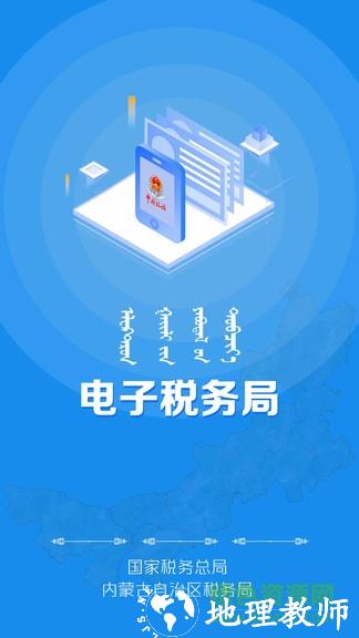 内蒙古税务社保缴费app v9.4.165 安卓最新版 0
