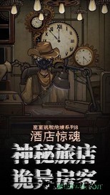 密室逃脱绝境系列8酒店惊魂手游 v666 安卓版 2