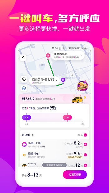 花小猪打车乘客端app v1.7.20 官方安卓版 3