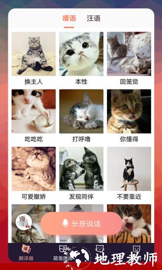 猫语翻译器免费版 v2.8.4 安卓版 0