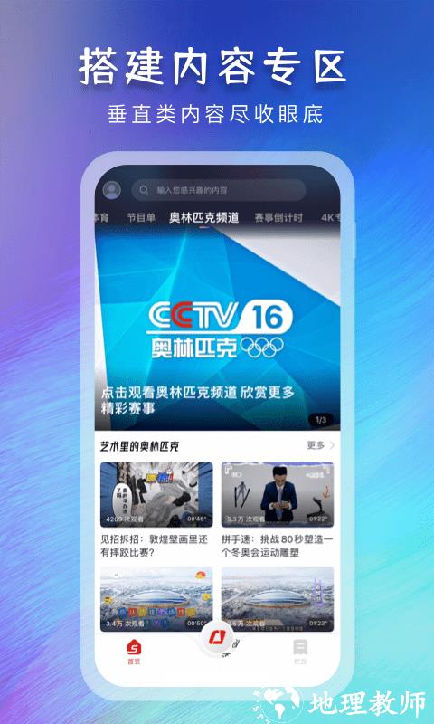 央视体育tv客户端 v3.7.8 安卓版 3