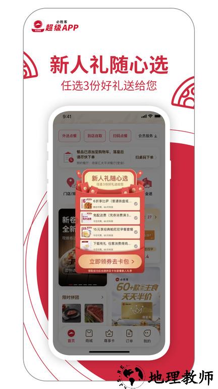 必胜客网上订餐官方app v6.18.0 安卓版 2