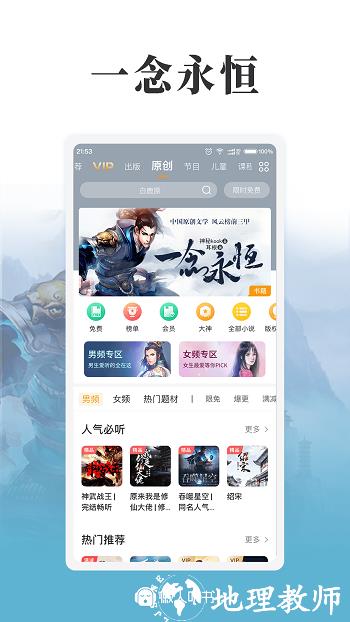 懒人听书fm官方(懒人畅听) v8.3.0 安卓最新版 1