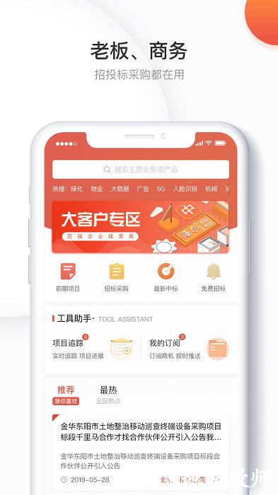 千里马招标网app v2.9.7 安卓版 2