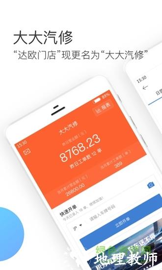 上海大大汽修 v4.1.1 安卓官方版 0