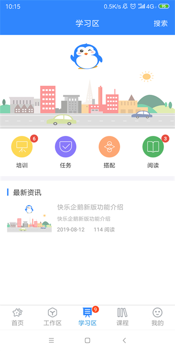 快乐企鹅app手机版 v3.7.2 官方安卓最新版 3
