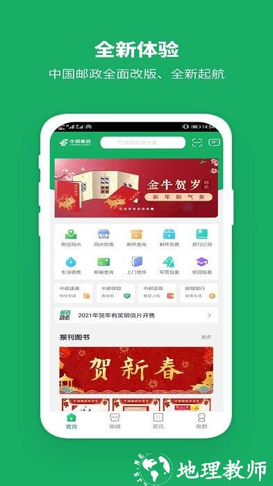 中国邮政app手机版 v3.2.7 安卓免费版 0