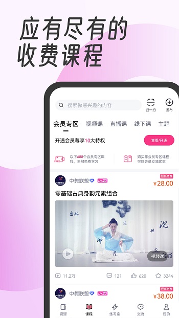 中舞网舞蹈神器app v5.8.9 官方安卓版 3