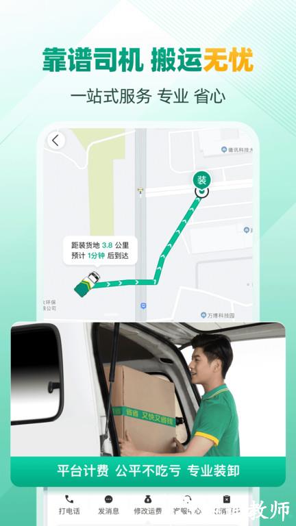 省省回头车货运平台 v8.9.1 安卓官方版 4