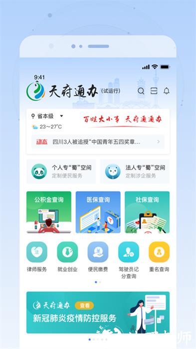 四川政务服务网天府通办app v4.3.3 官方安卓版 0