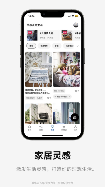 ikea宜家家居官方网上商城手机版 v3.34.0 安卓最新版 3