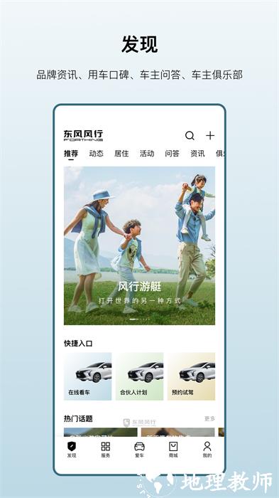 东风ai风行安卓版 v3.2.5 官方手机版 2