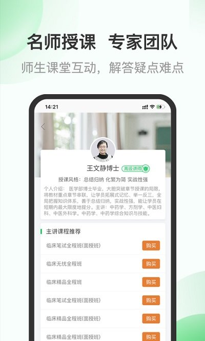京师杏林医学教育网app v8.4.36 安卓版 2