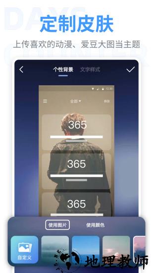 纪念日app(恋爱倒数日) v8.6.19 官方安卓版 0