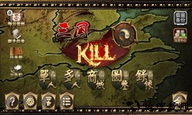 三国杀kill单机版 v4.6.3 安卓版 1