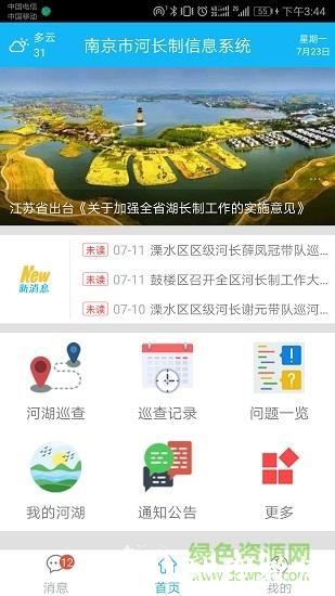 南京河长制 v1.6.3 安卓版 0