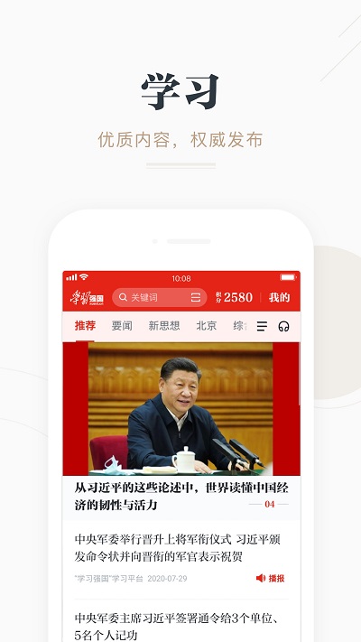 强国平台app官方最新版本 v2.49.0 安卓手机版 2