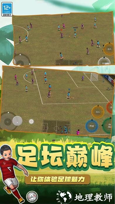 足球5V5游戏 v1.3.0809 安卓版 0