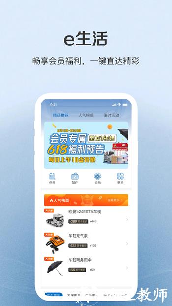福田e家车联网 v7.3.1 官方安卓版 2