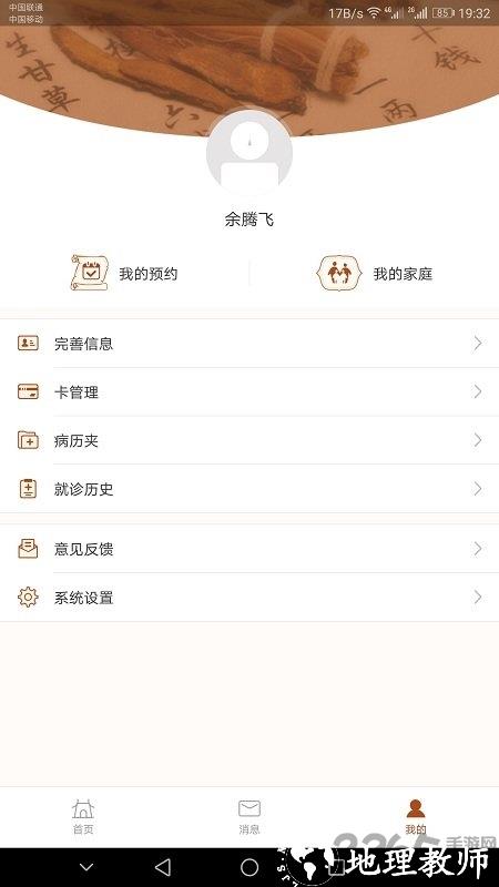 江苏省中医院app v2.2.1 安卓最新版 0