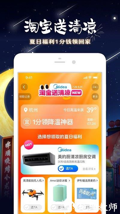 淘宝网官方网站app客户端 v10.27.40 安卓正版 2