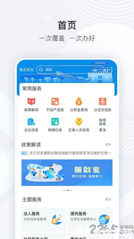 i襄阳官方版 v1.21.58 安卓版 1