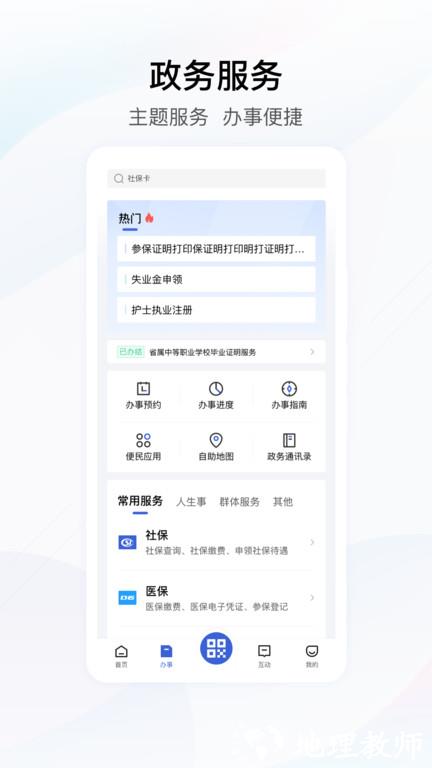 湖北鄂汇办手机app官方 v4.1.9 安卓最新版 3
