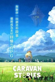 卡拉邦游戏(caravan) v3.1.0 安卓版 0