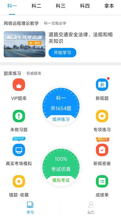 江苏交通学习网app(理论培训) v2.9.34 安卓版 2